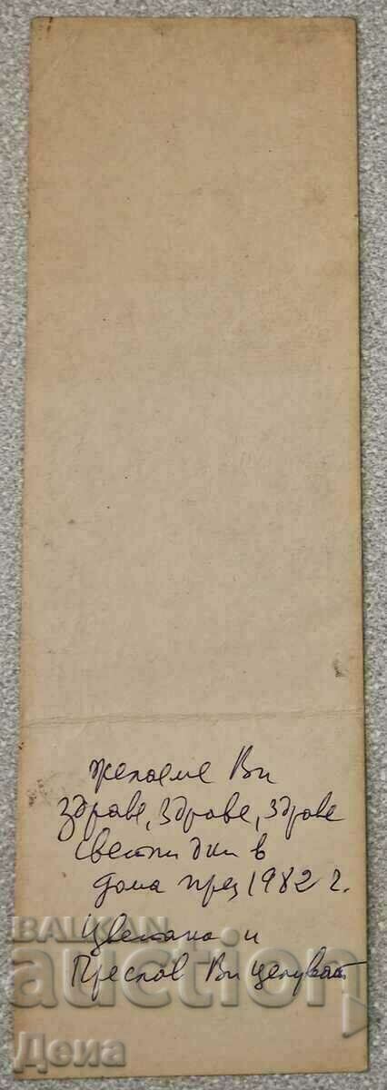 Preslav Karshovski engraving 1981 - 5 Preslav Karshovski engraving 1981 - 5