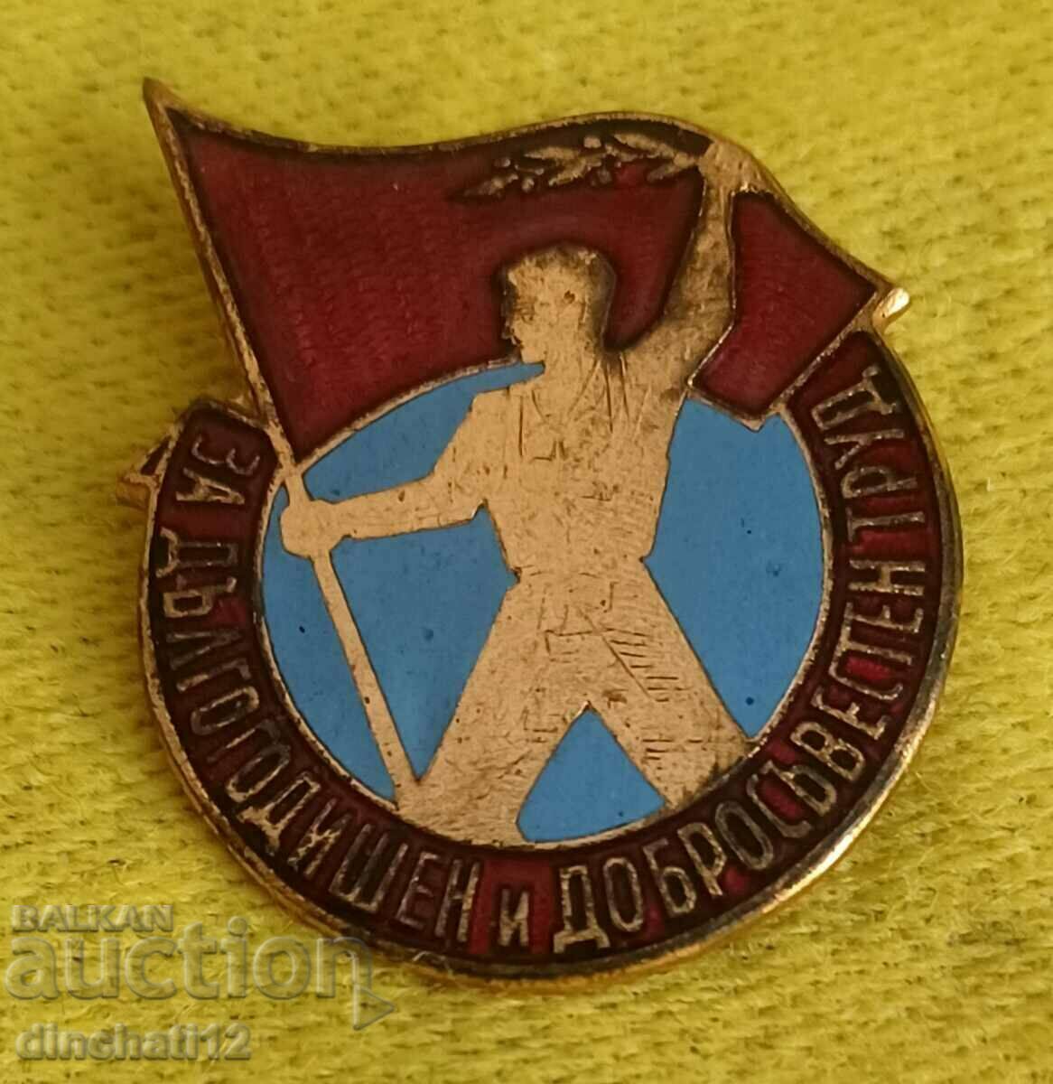 For Long-term and conscientious work with price 4.00 BGN | € 2.05