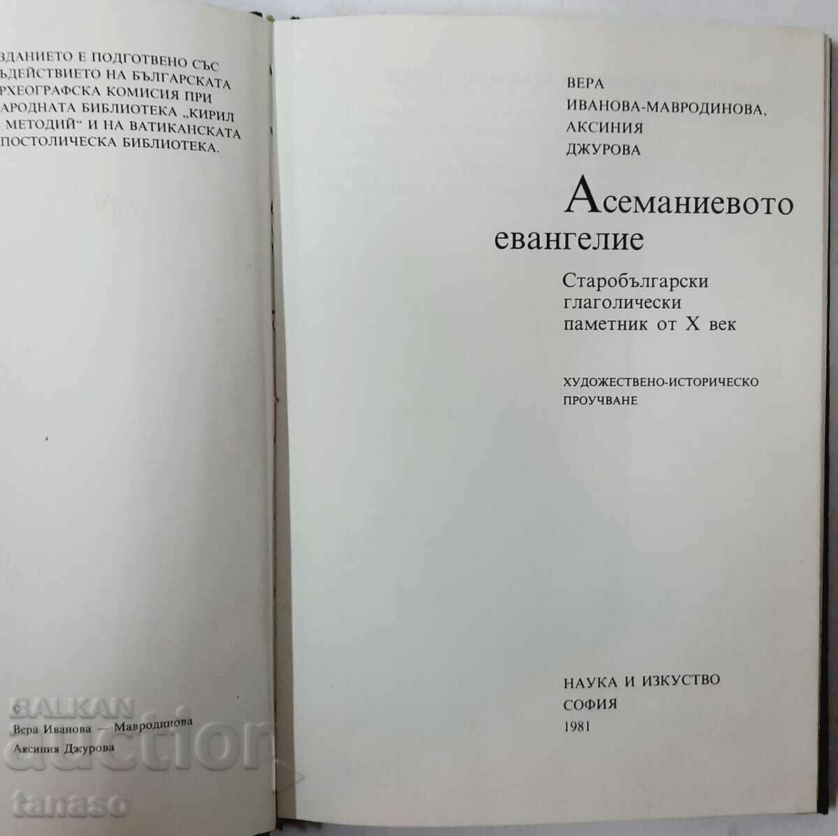 Asemani's Gospel. Old Bulgarian Glagolitic monument with price 80.00 BGN | € 40.90