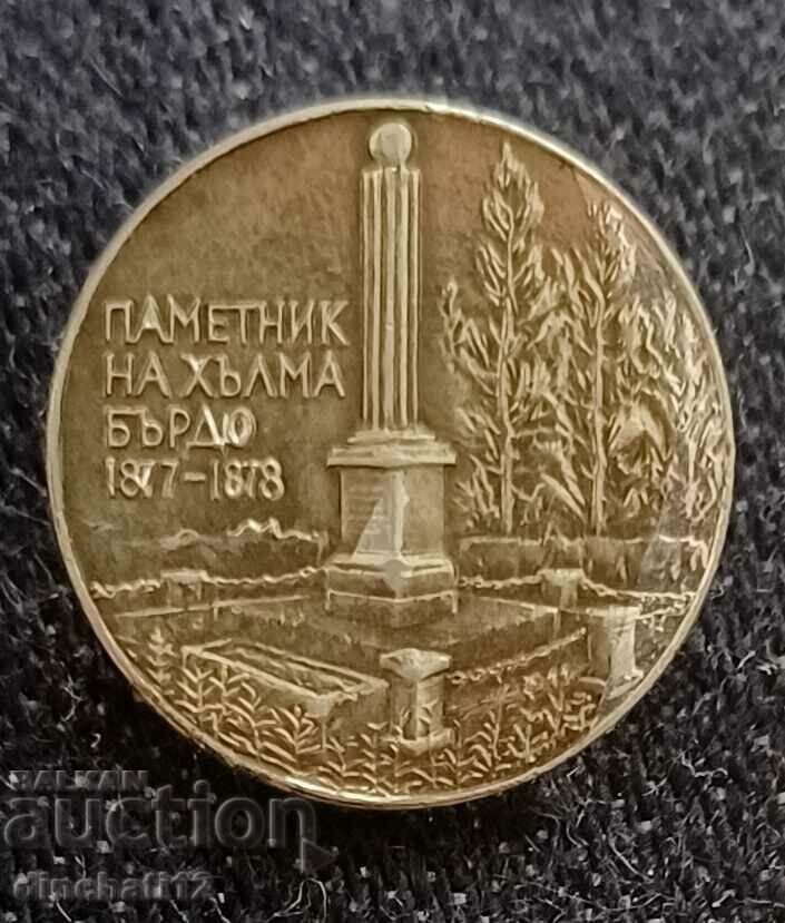Burdo Hill Monument 1877-1878 with price 6.90 BGN | € 3.53 Burdo Hill Monument 1877-1878 with price 6.90 BGN | € 3.53
