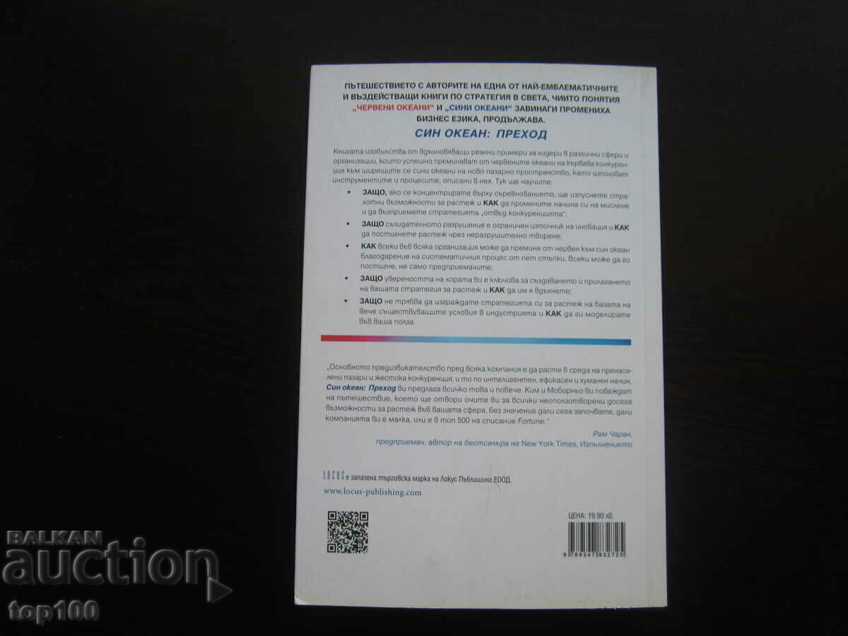 BLUE OCEAN TRANSITION BEYOND THE COMPETITION 2019 BZC !!! - 6