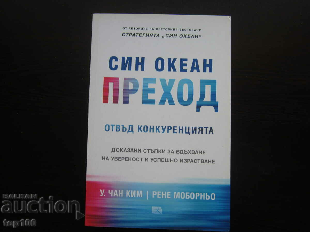 ΜΠΛΕ ΩΚΕΑΝΟΣ ΜΕΤΑΒΑΣΗ ΠΕΡΑ ΤΟΥ ΔΙΑΓΩΝΙΣΜΟΥ 2019 BZC!!!