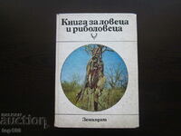 BOOK FOR THE HUNTER AND THE FISHERMAN 1980 BZC !!!