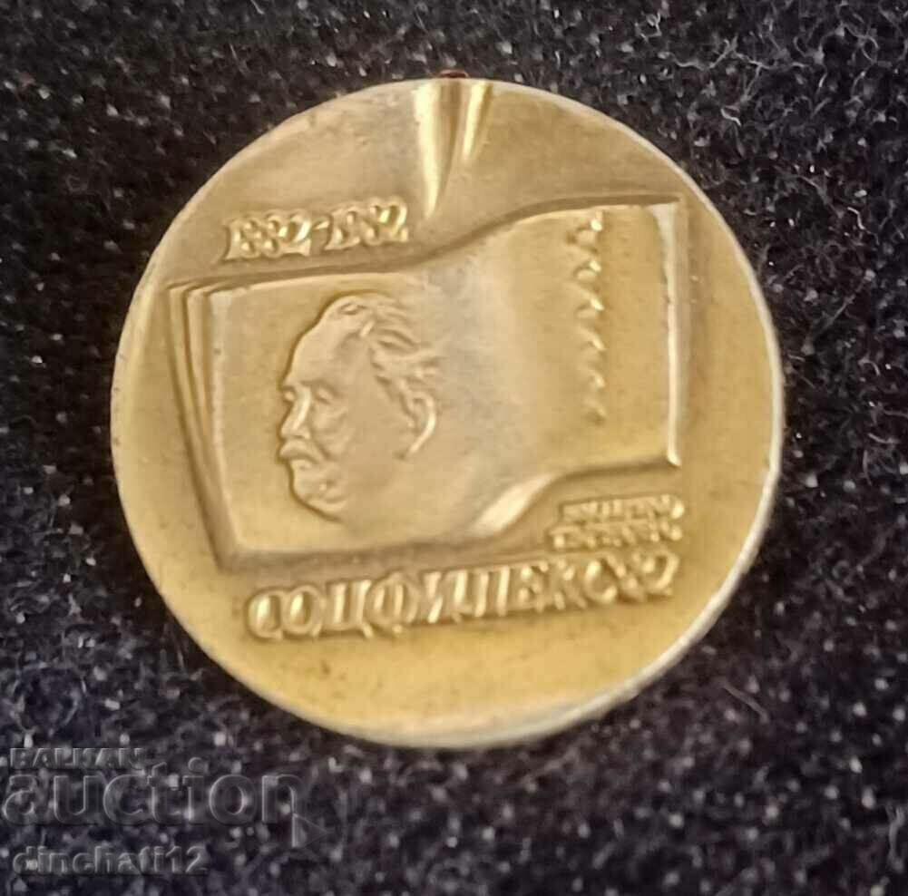 International philatelic exhibition 1982 "Sotsfilex" V. Tarnovo with price 2.50 BGN | € 1.28 International philatelic exhibition 1982 "Sotsfilex" V. Tarnovo with price 2.50 BGN | € 1.28