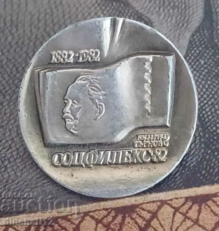 Delivery of International philatelic exhibition 1982 "Sotsfilex" V. Tarnovo Delivery of International philatelic exhibition 1982 "Sotsfilex" V. Tarnovo