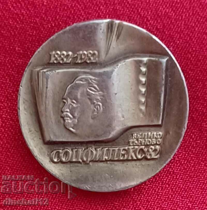 International philatelic exhibition 1982 "Sotsfilex" V. Tarnovo International philatelic exhibition 1982 "Sotsfilex" V. Tarnovo