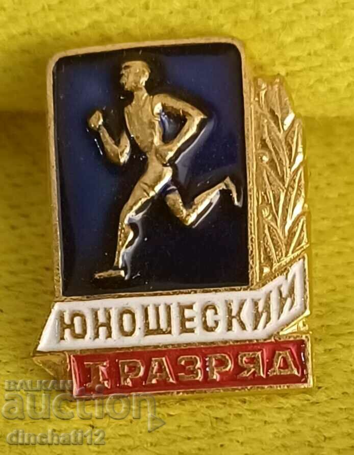 Junior 1 category running. Junior 1st division with price 2.00 BGN | € 1.02