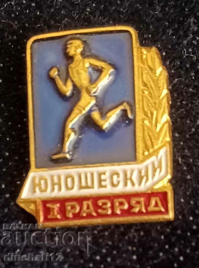 Junior 1 category running. Junior 1st division