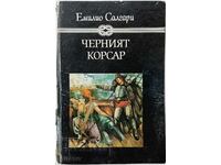 Черният корсар Емилио Салгари(12.6)