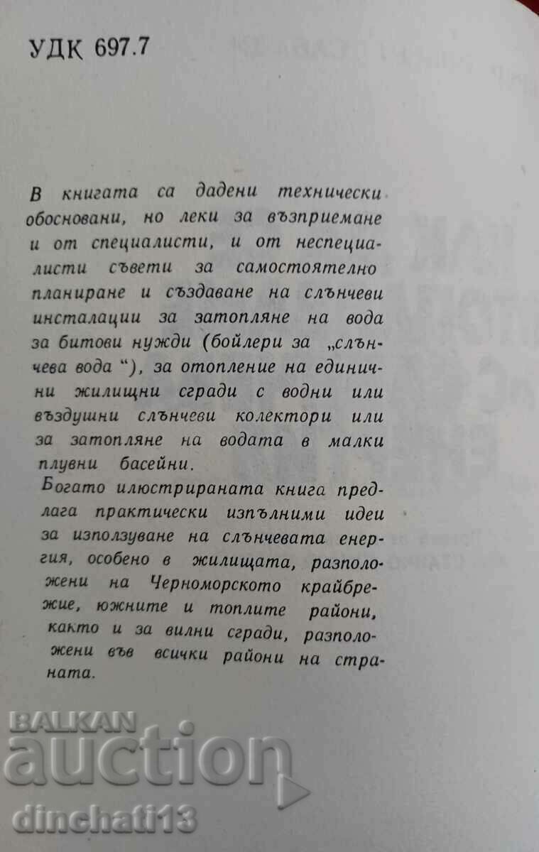 How to heat with solar energy. Pierre R. Sabady with price 13.00 BGN | € 6.65