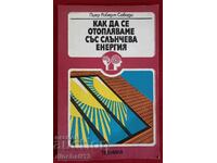 Как да се отопляваме със слънчева енергия. Пиер Р. Сабади