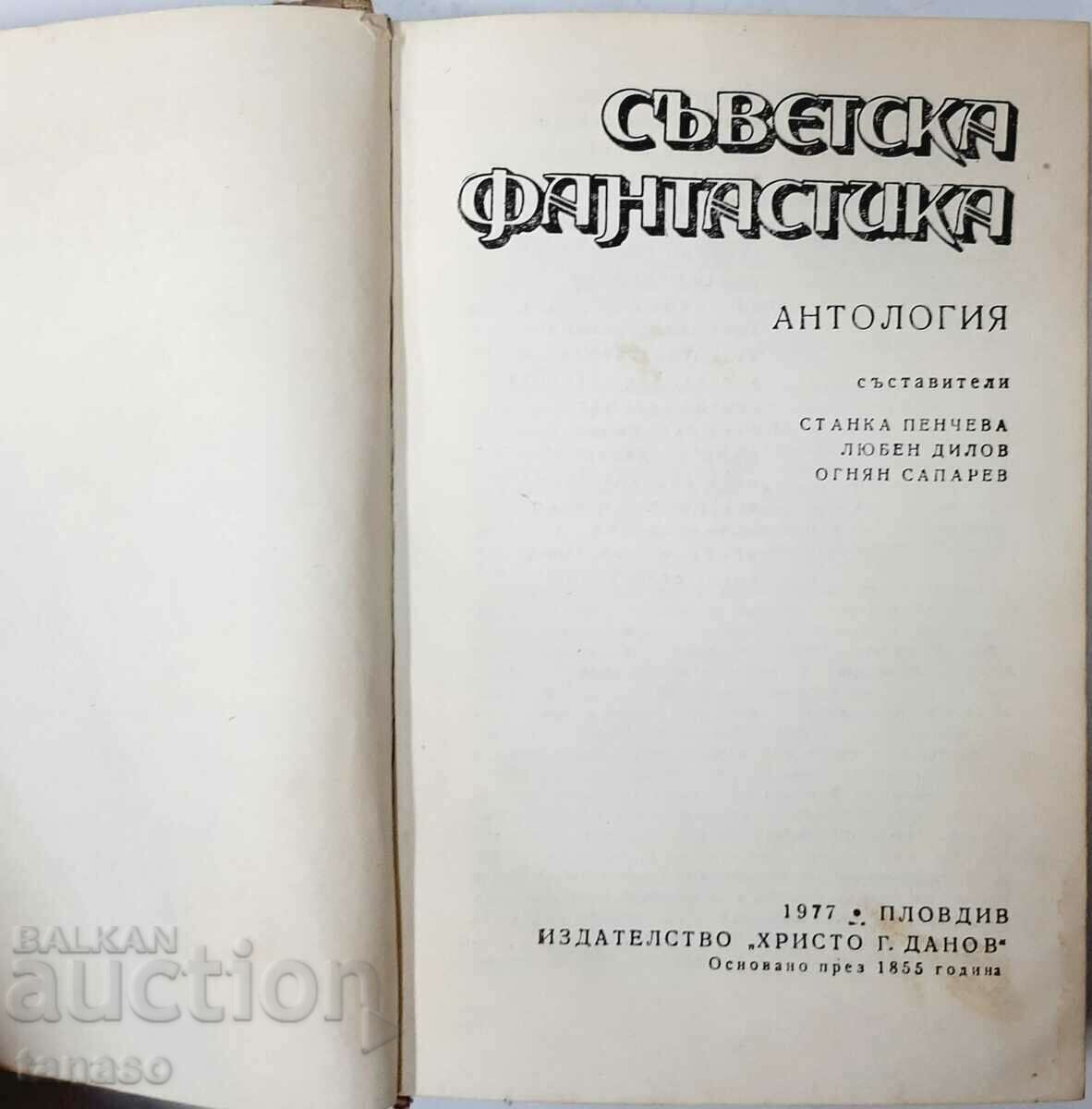 Soviet fiction, Collective(12.6) with price 7.00 BGN | € 3.58 Soviet fiction, Collective(12.6) with price 7.00 BGN | € 3.58
