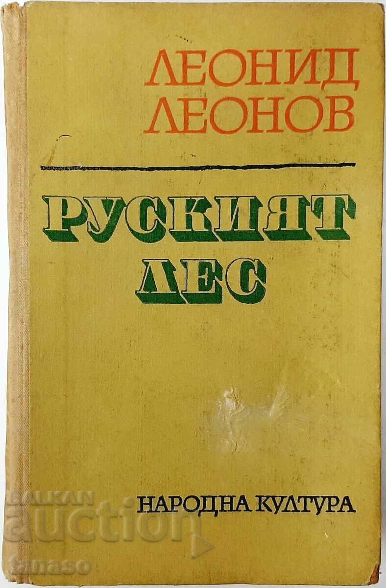 The Russian Forest, Leonid Leonov(12.6) The Russian Forest, Leonid Leonov(12.6)