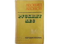 The Russian Forest, Leonid Leonov(12.6)