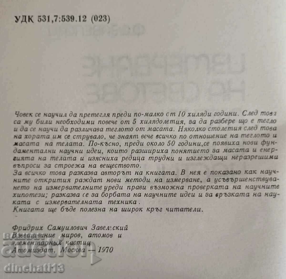 Measurement of worlds, atoms and elementary particles: Zavelsky with price 8.00 BGN | € 4.09 Measurement of worlds, atoms and elementary particles: Zavelsky with price 8.00 BGN | € 4.09