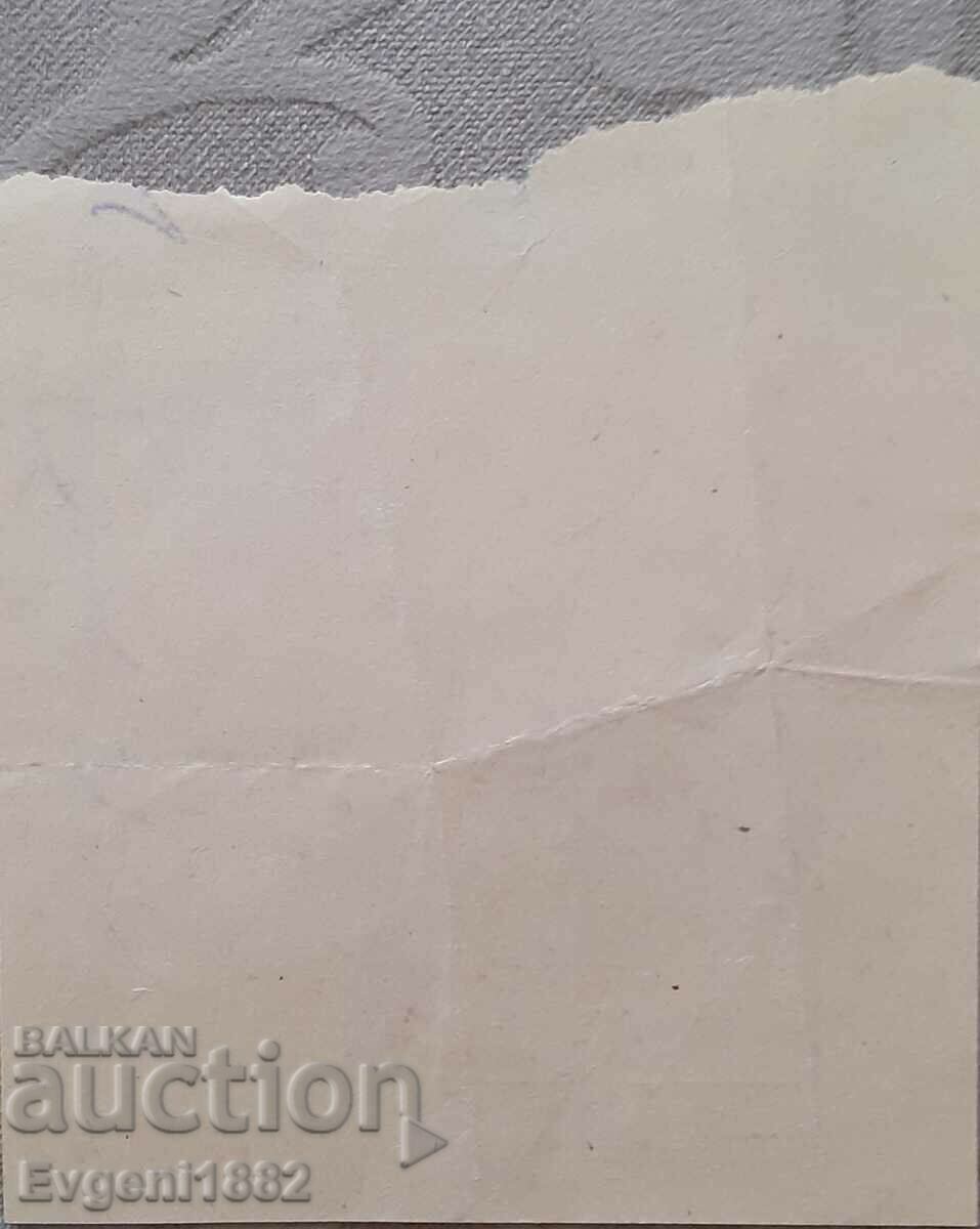 Division Korekom Shop Note Printing from the 80s with price 5.00 BGN | € 2.56 Division Korekom Shop Note Printing from the 80s with price 5.00 BGN | € 2.56