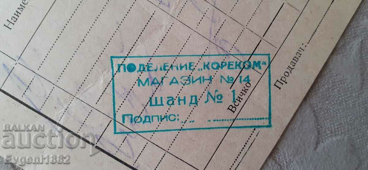 Auction Division Korekom Shop Note Printing from the 80s Auction Division Korekom Shop Note Printing from the 80s