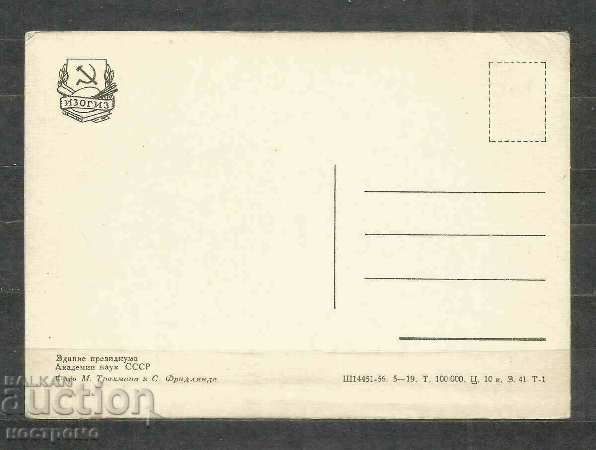 Moscow - Russia Old Post card - A 1503 with price 1.00 BGN | € 0.51