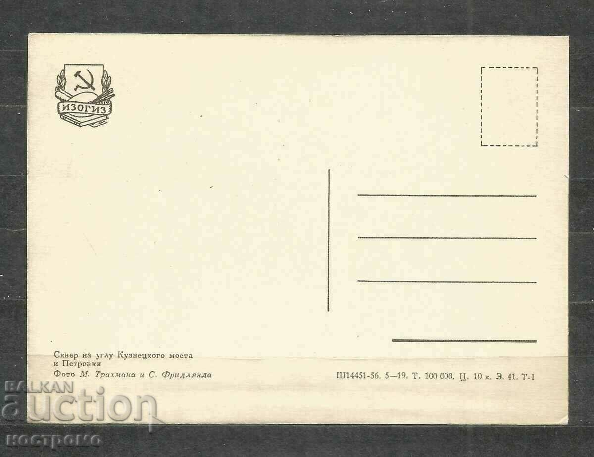 Moscow - Russia Old Post card - A 1504 with price 1.00 BGN | € 0.51 Moscow - Russia Old Post card - A 1504 with price 1.00 BGN | € 0.51