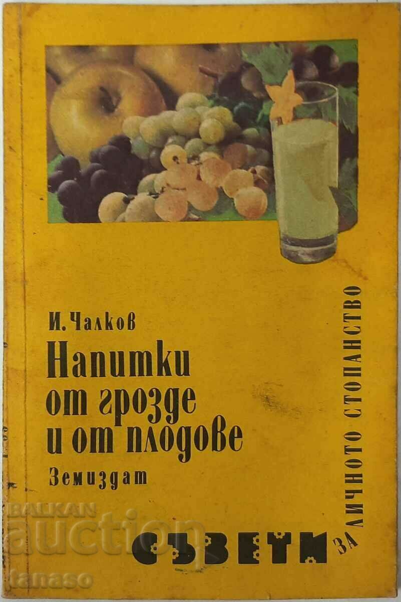 Băuturi din struguri și fructe, Ivan Chalkov (12,6)