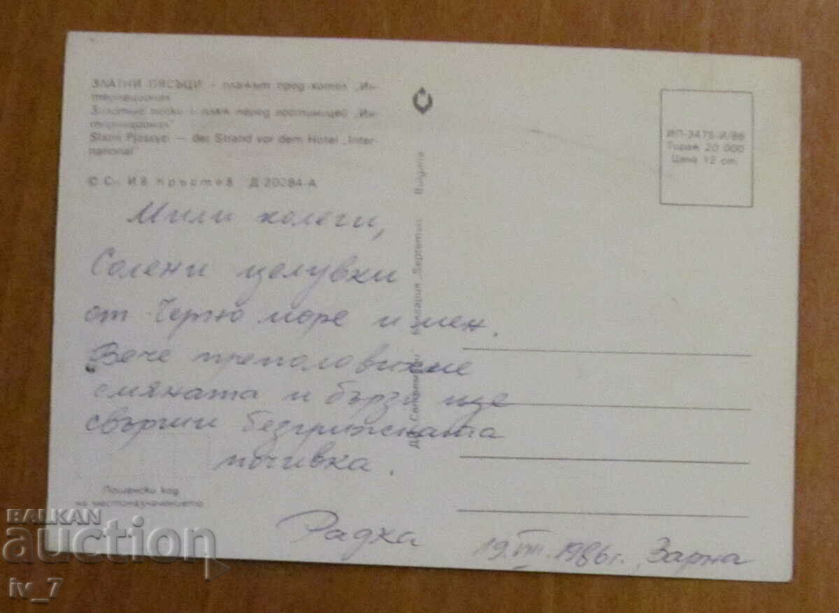 KARTICHKA, Bulgaria - GOLDEN SANDS with price 0.70 BGN | € 0.36 KARTICHKA, Bulgaria - GOLDEN SANDS with price 0.70 BGN | € 0.36