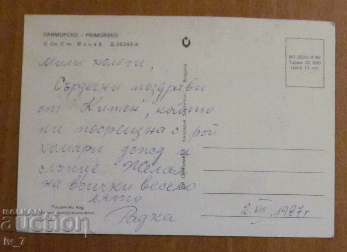 KARTICHKA, Bulgaria - Primorsko with price 0.70 BGN | € 0.36 KARTICHKA, Bulgaria - Primorsko with price 0.70 BGN | € 0.36