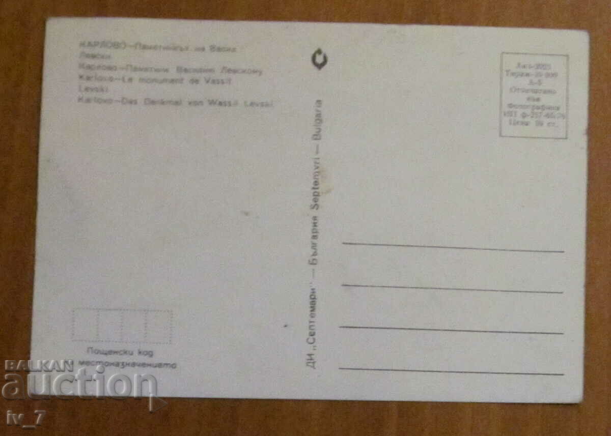 KARTICHKA, Bulgaria, Karlovo - The monument to Vasil Levski with price 0.70 BGN | € 0.36 KARTICHKA, Bulgaria, Karlovo - The monument to Vasil Levski with price 0.70 BGN | € 0.36