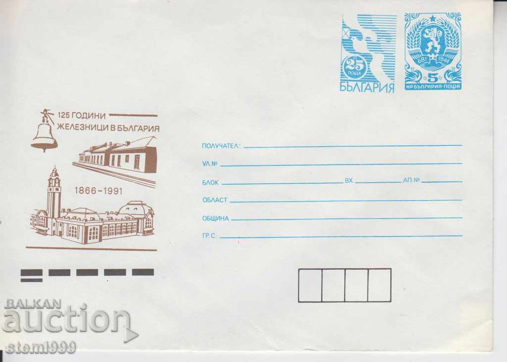 Ταχυδρομικός φάκελος Σιδηροδρόμων Ταχυδρομικός φάκελος Σιδηροδρόμων