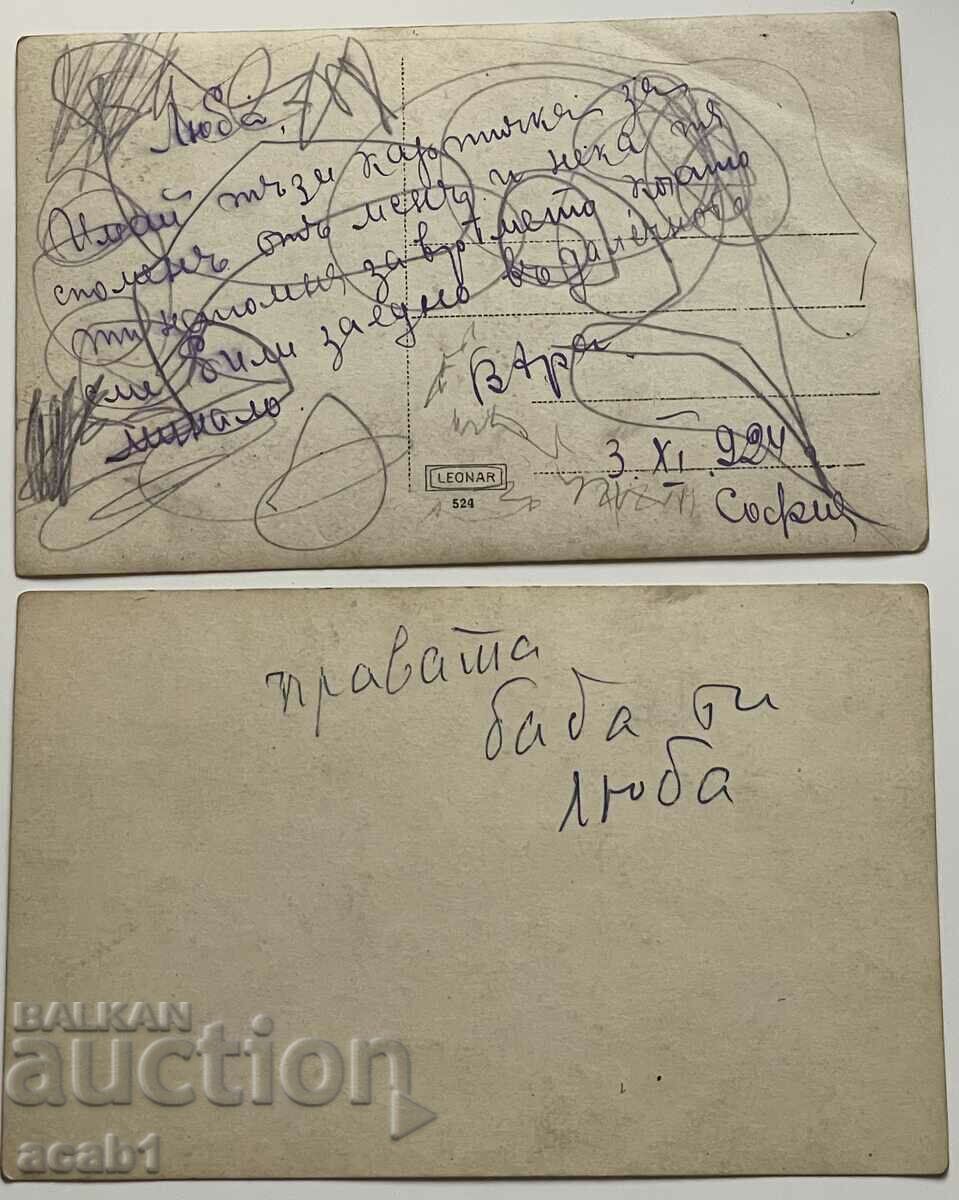 Ladies Sofia 1924 with price 7.99 BGN | € 4.09 Ladies Sofia 1924 with price 7.99 BGN | € 4.09