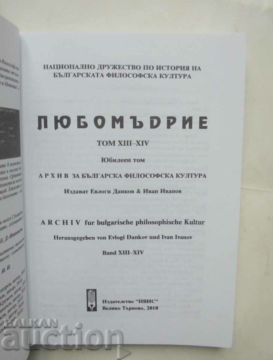 Любомъдрие. Том 13-14 Архив за българска философска култура с цена 15.00 лв. | € 7.67 Любомъдрие. Том 13-14 Архив за българска философска култура с цена 15.00 лв. | € 7.67
