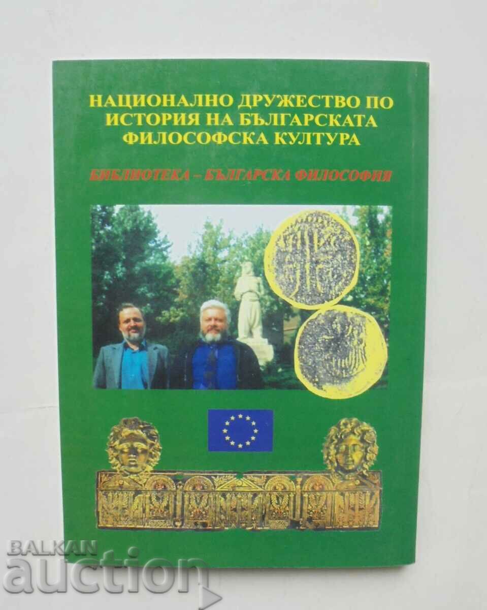 Любомъдрие. Том 13-14 Архив за българска философска култура - 6 Любомъдрие. Том 13-14 Архив за българска философска култура - 6