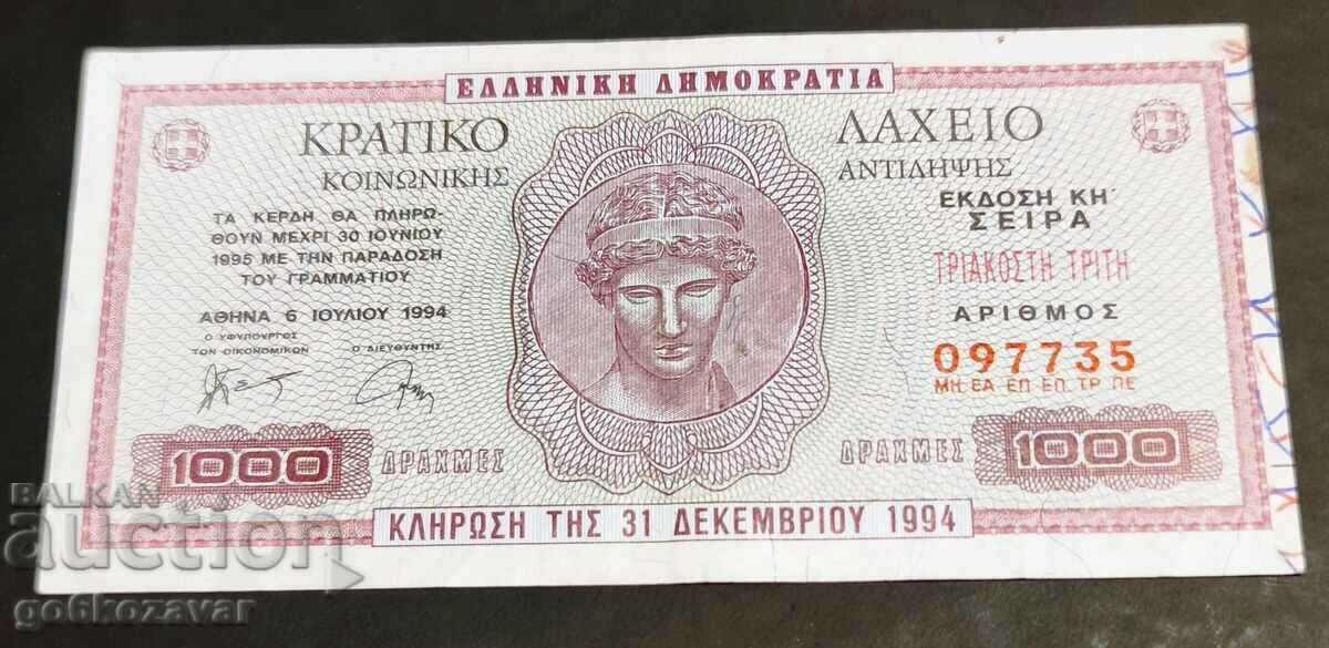 Ελλάδα 1000 δραχμές 1994 Κρατικό λαχείο! Σπανίως