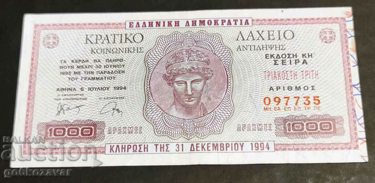 Гърция 1000 драхми 1994г Държавна лотария ! Рядко