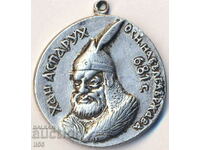 Βουλγαρία - μετάλλιο/σημείο - Khan Asparukh 681 - σπάνιο!