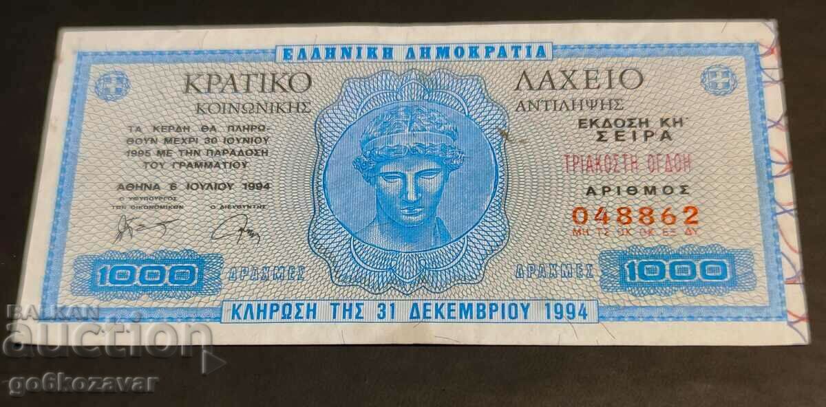 Гърция 1000 драхми 1994г Държавна лотария ! Рядко