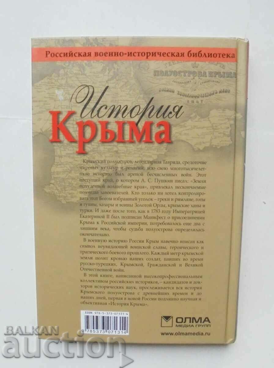 Аукцион История Крыма - В. В. Хапаев и др. 2015 г. Крим Аукцион История Крыма - В. В. Хапаев и др. 2015 г. Крим