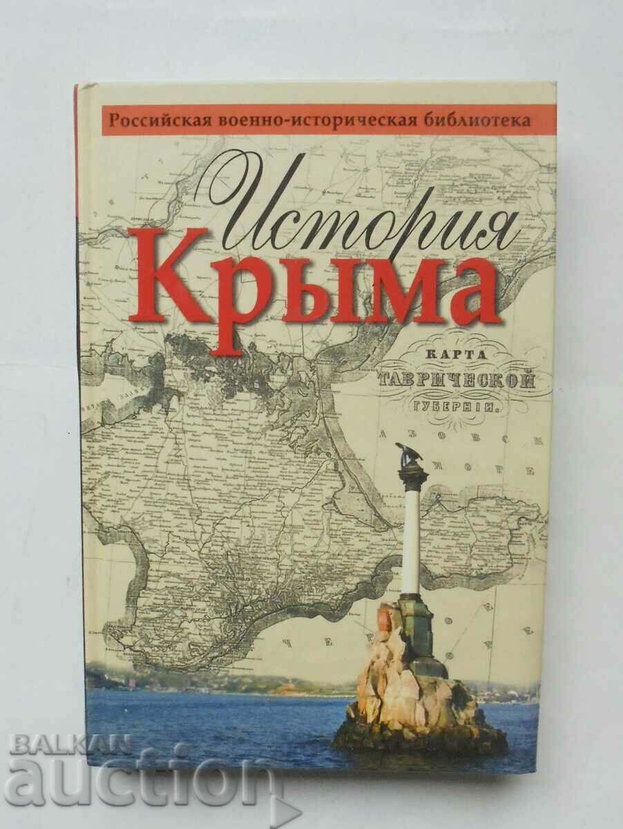 История Крыма - В. В. Хапаев и др. 2015 г. Крим