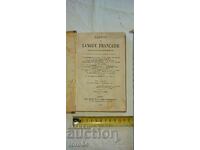 ΠΑΛΙΟ ΓΑΛΛΙΚΟ ΒΙΒΛΙΟ - 1875