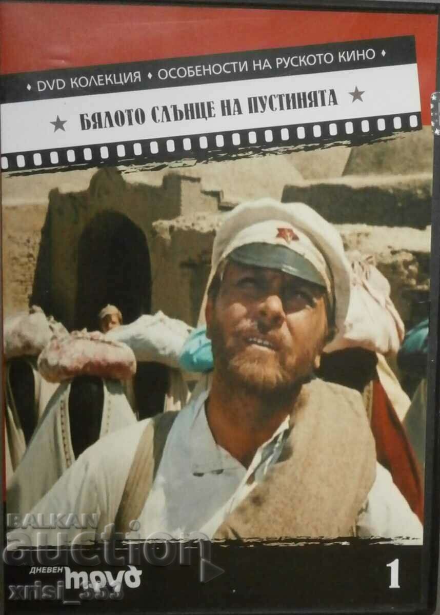 DVD Soarele alb al deșertului