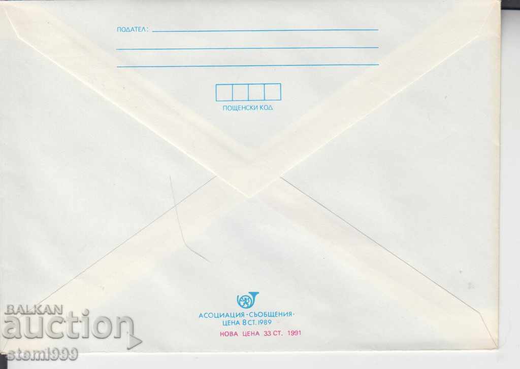 Postal envelope Chess with price 0.90 BGN | € 0.46 Postal envelope Chess with price 0.90 BGN | € 0.46