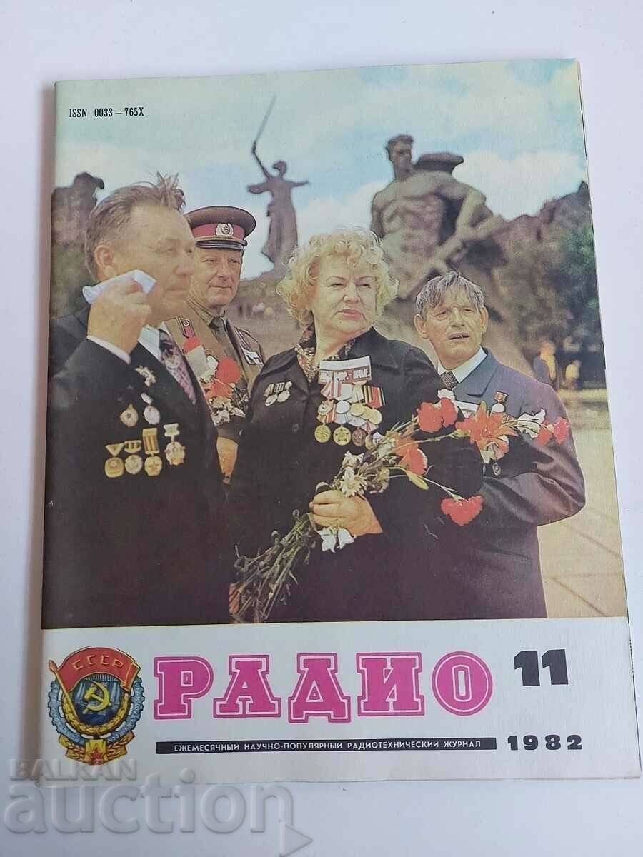 отлевче 1982 СПИСАНИЕ РАДИО СССР