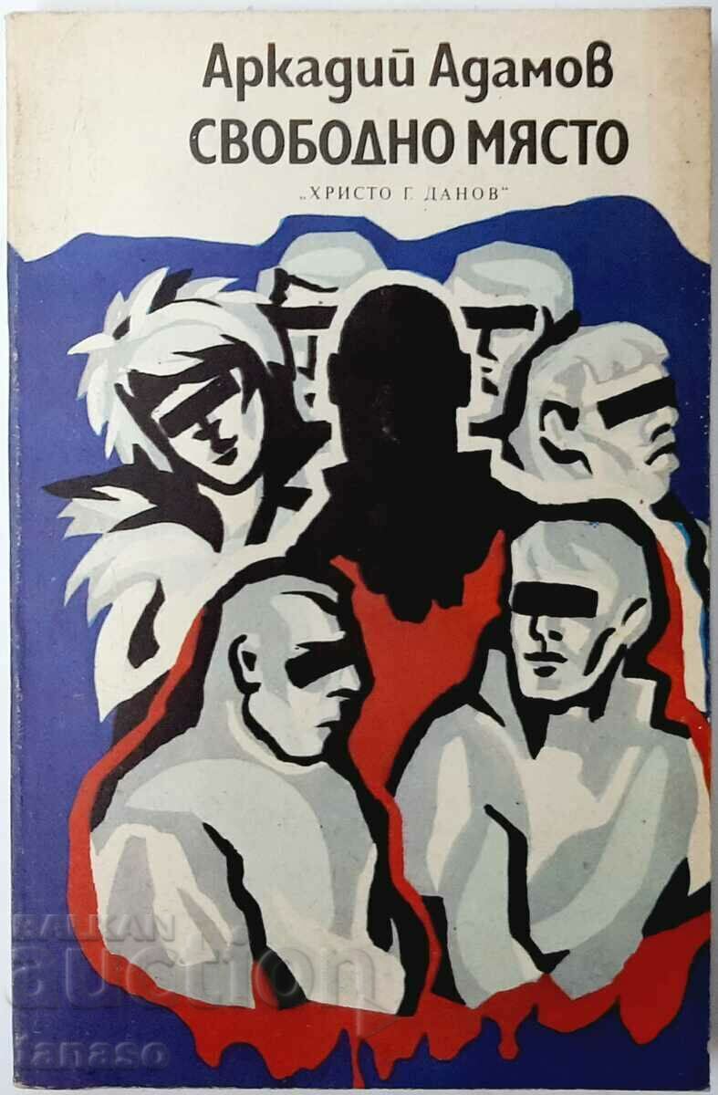Vacancy, Arkady Adamov(20.2) with price 4.00 BGN | € 2.05 Vacancy, Arkady Adamov(20.2) with price 4.00 BGN | € 2.05