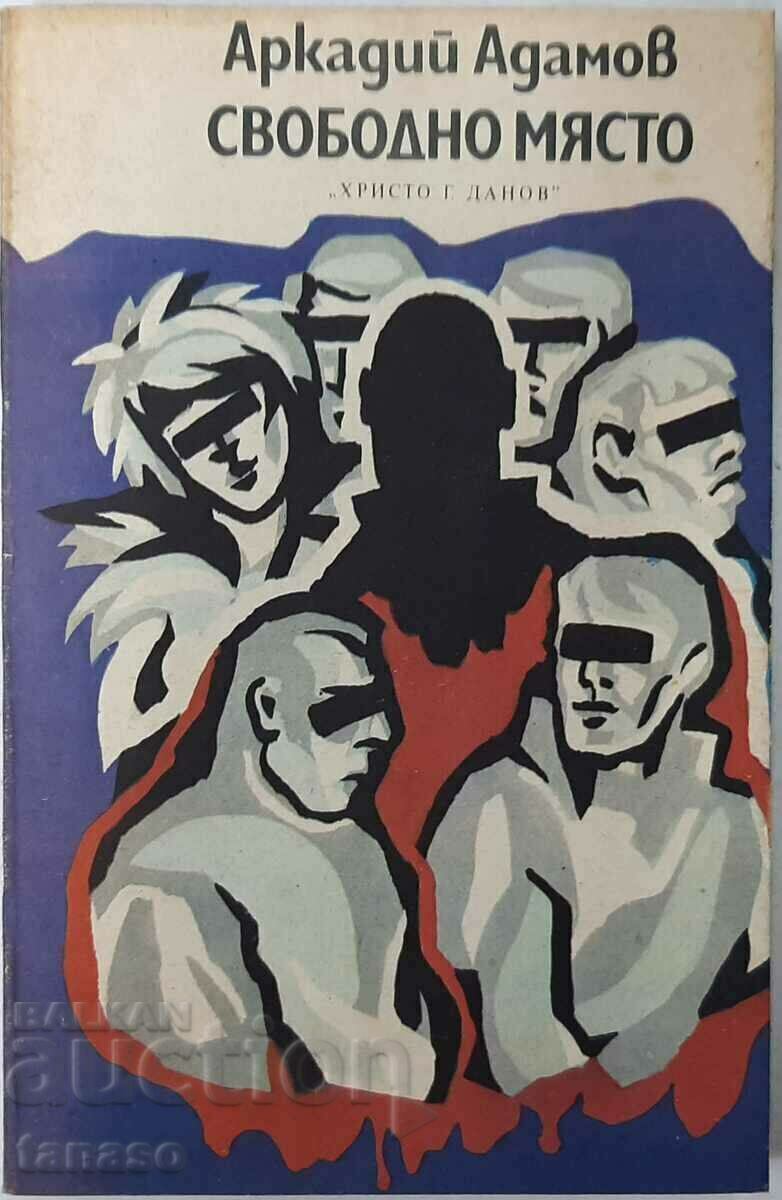 Vacancy, Arkady Adamov(20.2) Vacancy, Arkady Adamov(20.2)