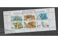Postage stamps Block 120, Third Bulgarian State