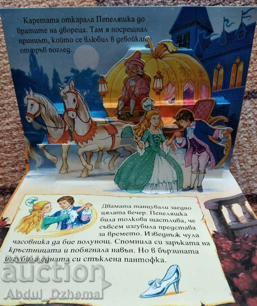 Auction "Cinderella" - a panoramic fairy tale Auction "Cinderella" - a panoramic fairy tale
