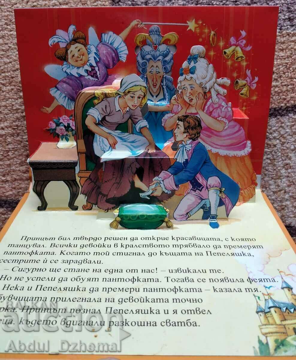 Delivery of "Cinderella" - a panoramic fairy tale Delivery of "Cinderella" - a panoramic fairy tale