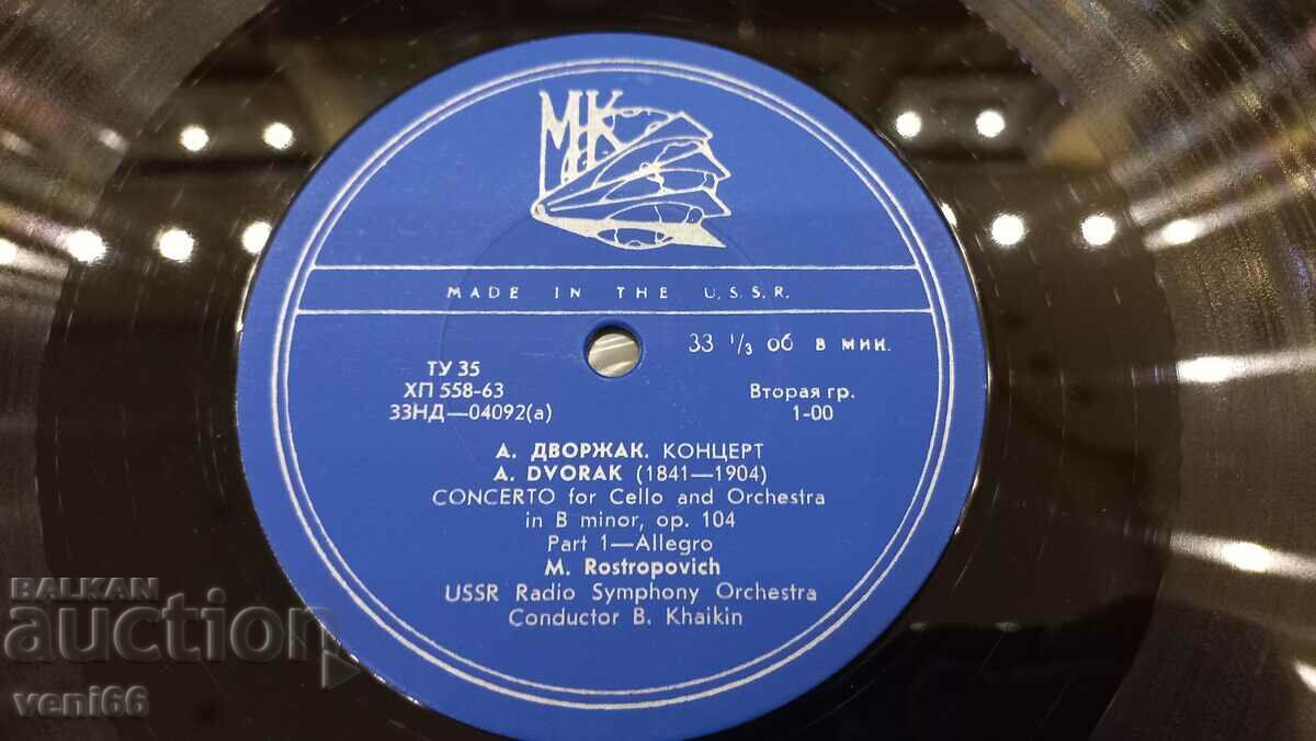 Παράδοση Δίσκος γραμμοφώνου - M.Rostropovich Παράδοση Δίσκος γραμμοφώνου - M.Rostropovich