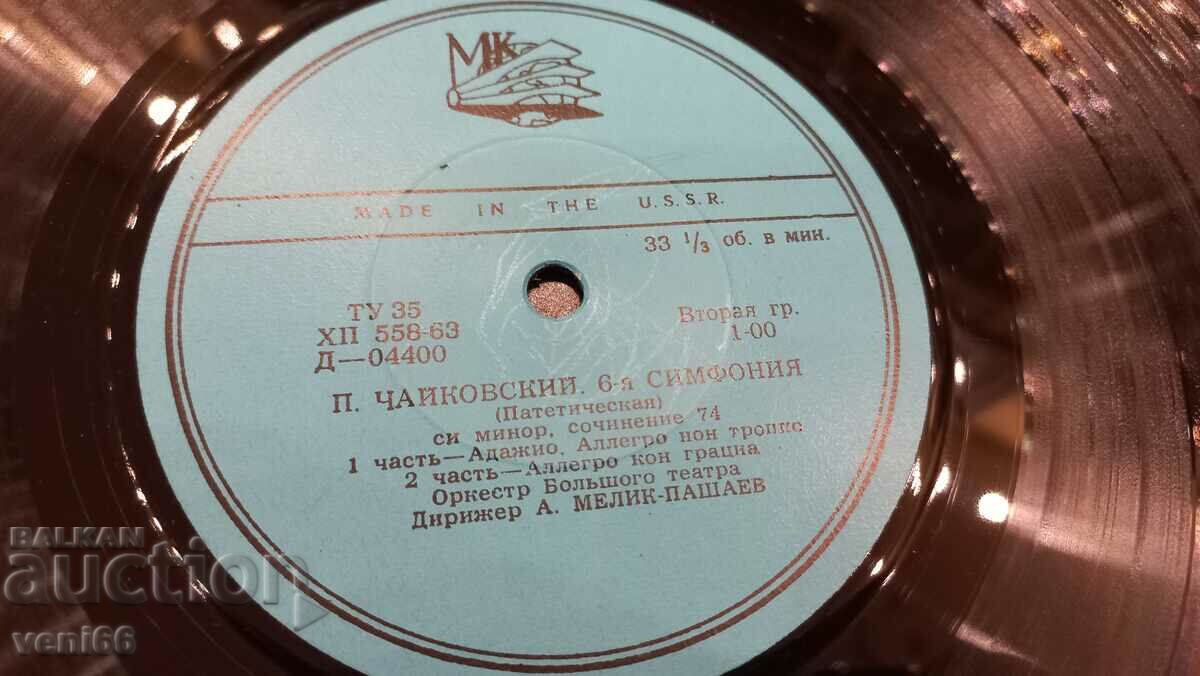 Δημοπρασία Δίσκος γραμμοφώνου - Τσαϊκόφσκι Δημοπρασία Δίσκος γραμμοφώνου - Τσαϊκόφσκι