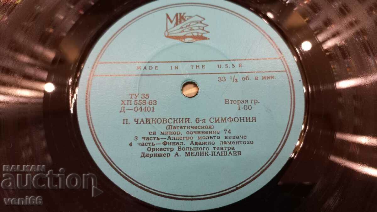 Παράδοση Δίσκος γραμμοφώνου - Τσαϊκόφσκι Παράδοση Δίσκος γραμμοφώνου - Τσαϊκόφσκι