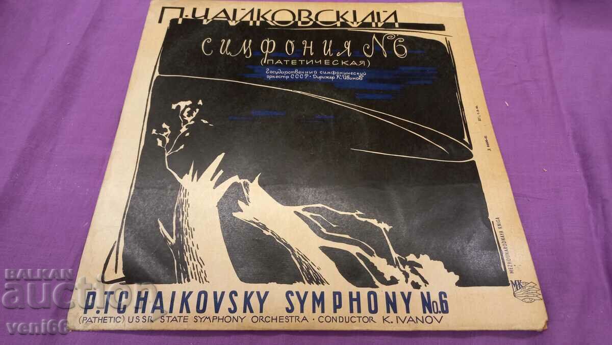 Грамофонна плоча - Чайковски